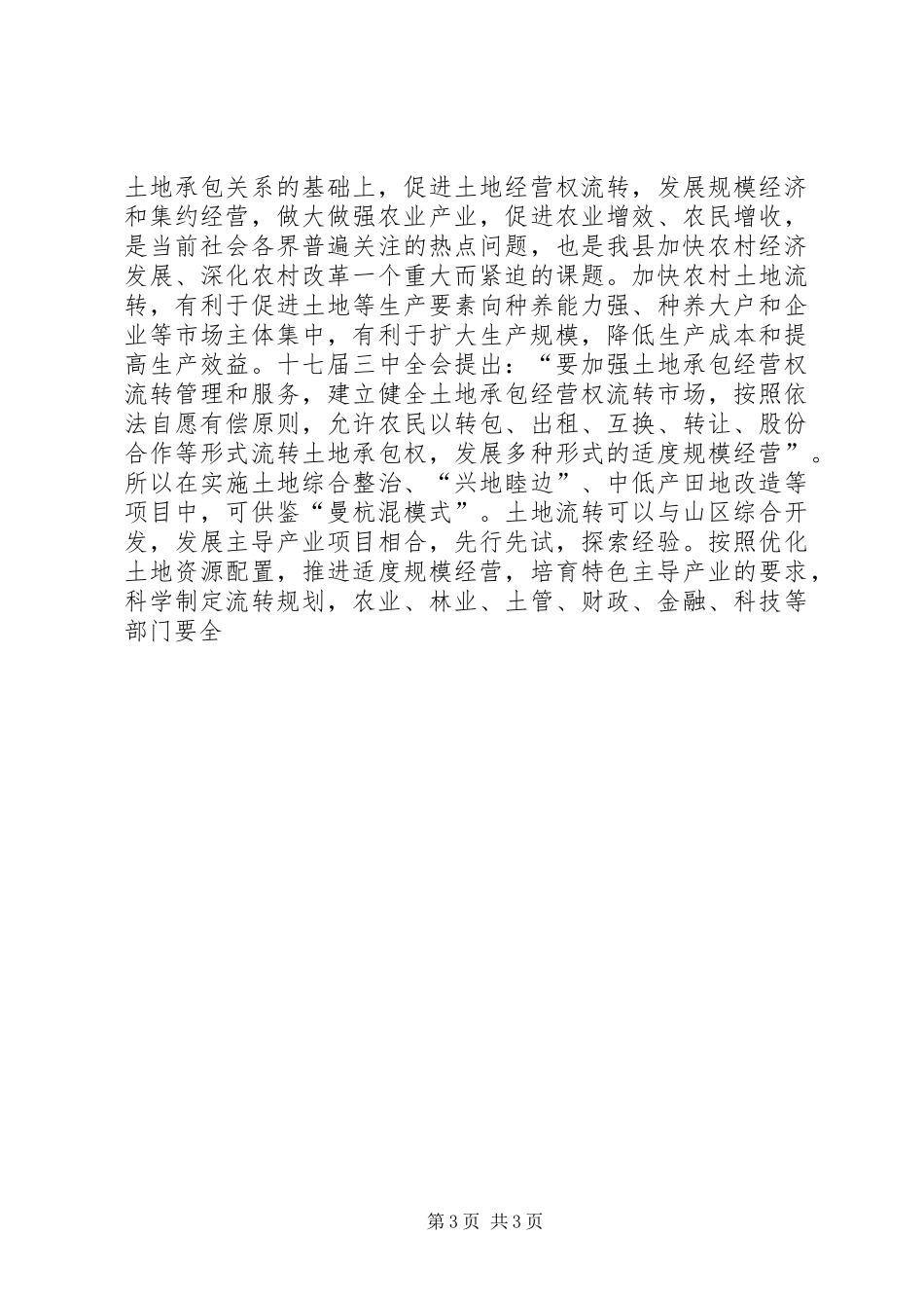 新农村建设指导员总队长在新农村建设指导员工作会议上的讲话发言_第3页