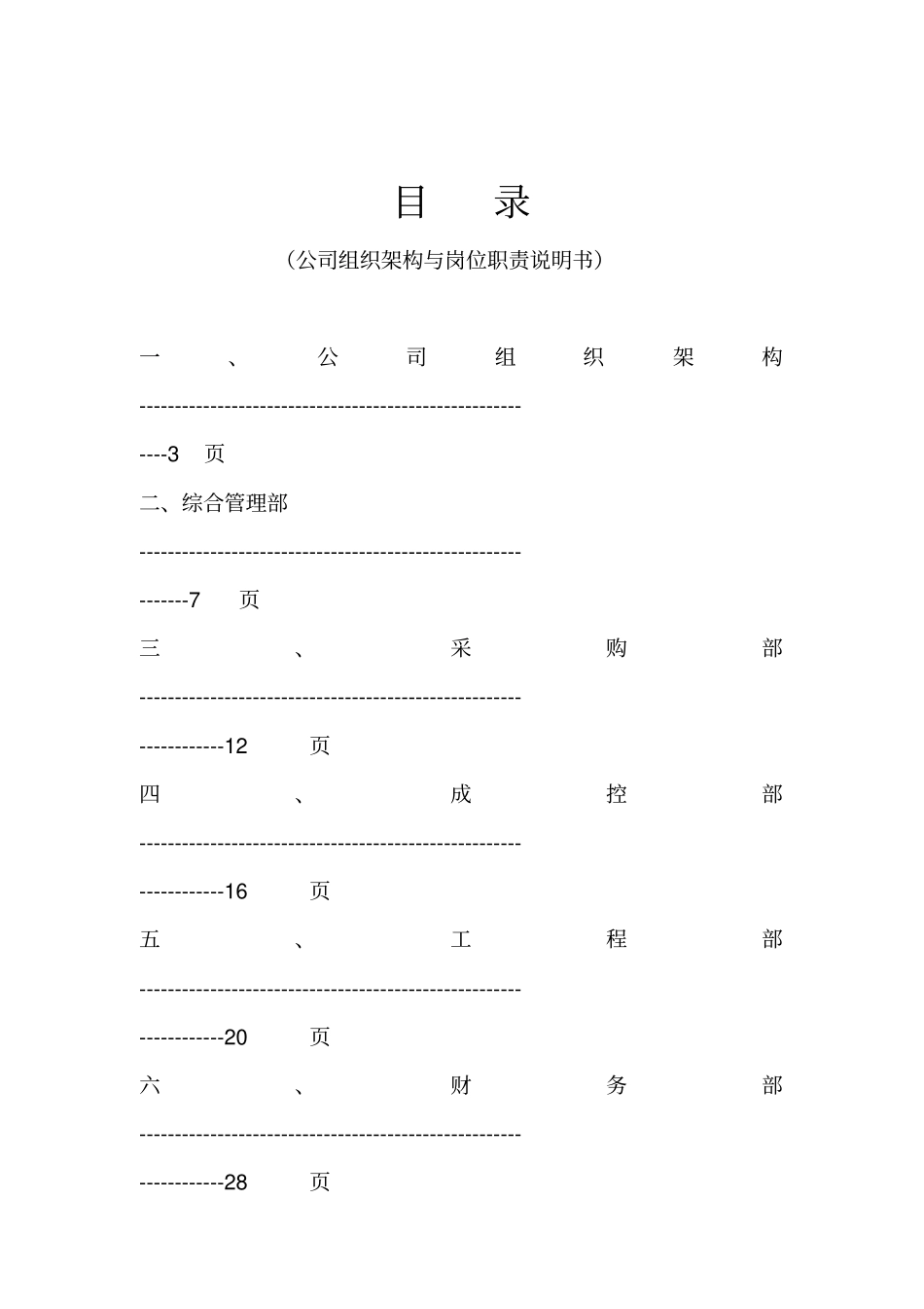 XX公司组织架构与岗位职责汇总表_第2页