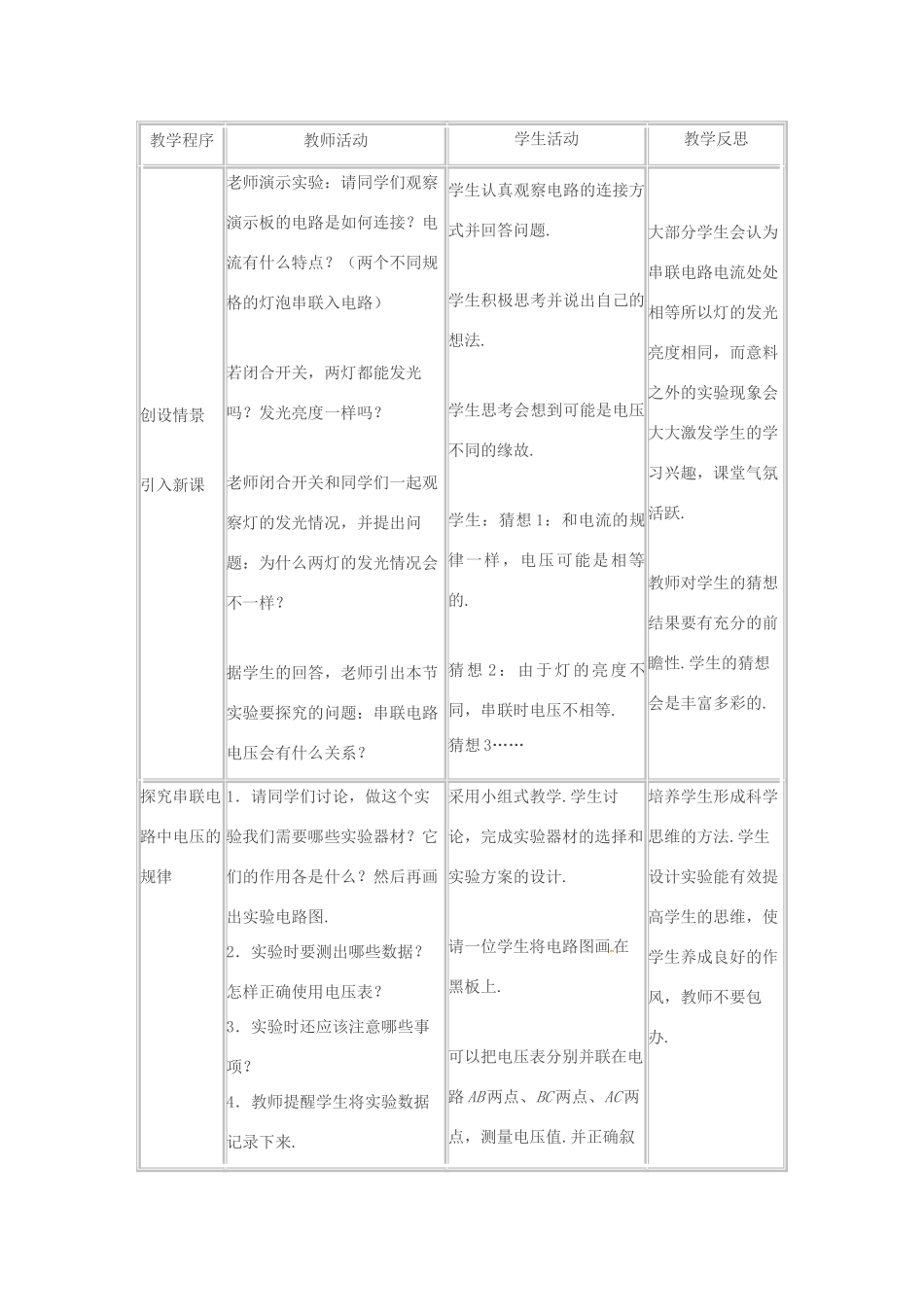 九年级物理上册 第十三章 探究简单电路 13.6 探究串、并联电路中的电压教案 （新版）粤教沪版-（新版）粤教沪版初中九年级上册物理教案_第2页