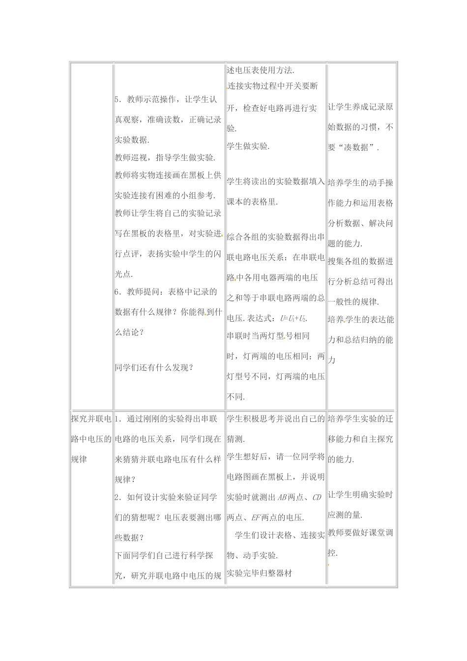 九年级物理上册 第十三章 探究简单电路 13.6 探究串、并联电路中的电压教案 （新版）粤教沪版-（新版）粤教沪版初中九年级上册物理教案_第3页