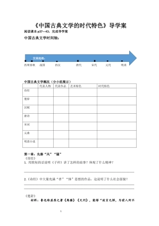 三中国古典文学的时代特色