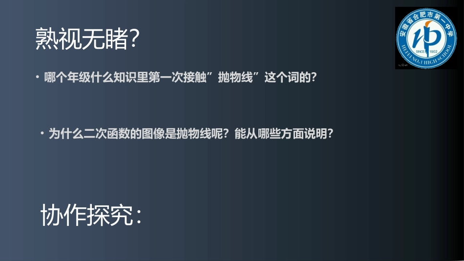 探究与发现为什么二次函数v=ax2+bx+c(a≠0)的图象是抛物线-(2)_第3页