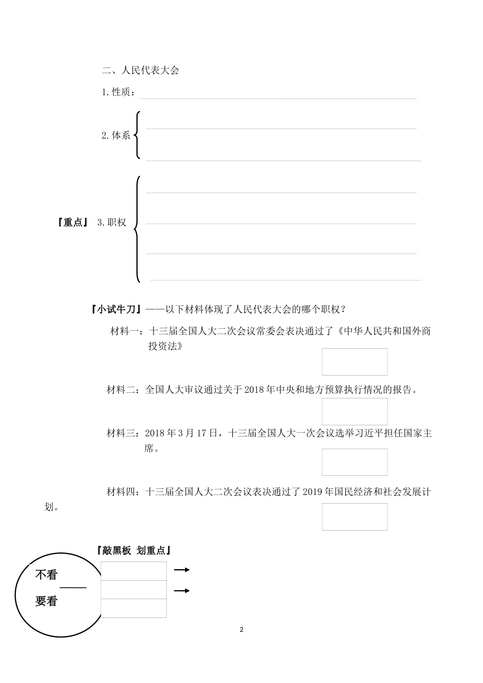我国的国家权力机关_第2页