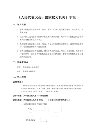 我国的国家权力机关