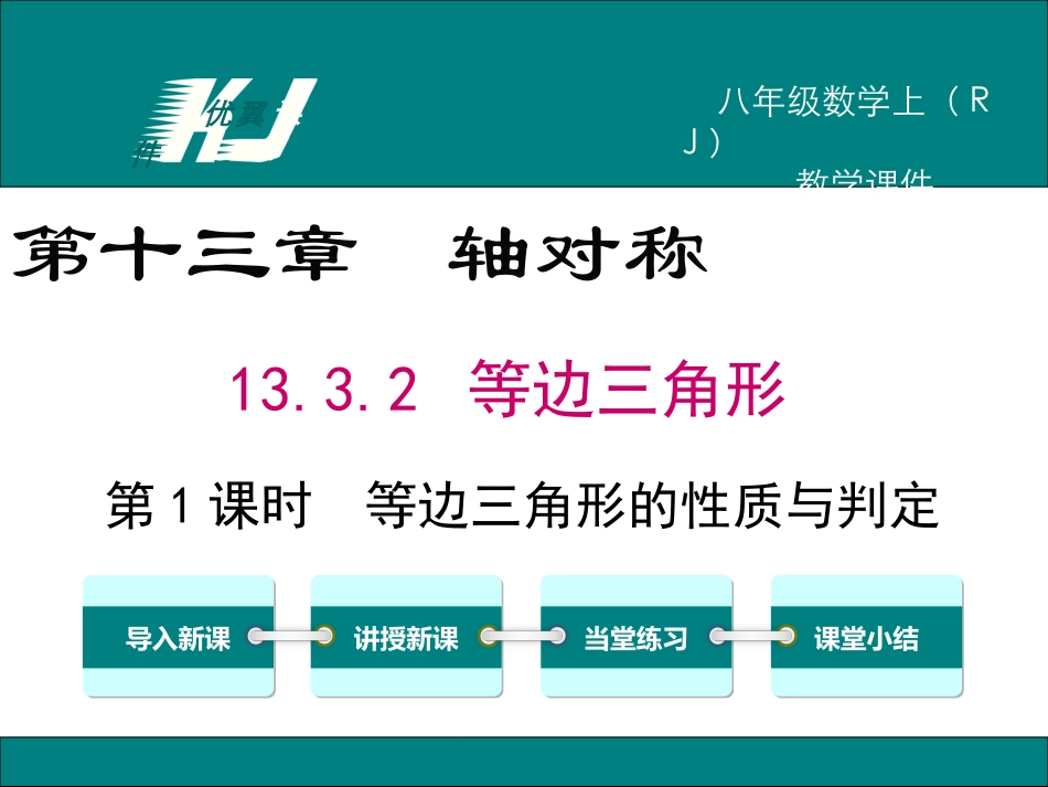 等边三角形的判定_第1页