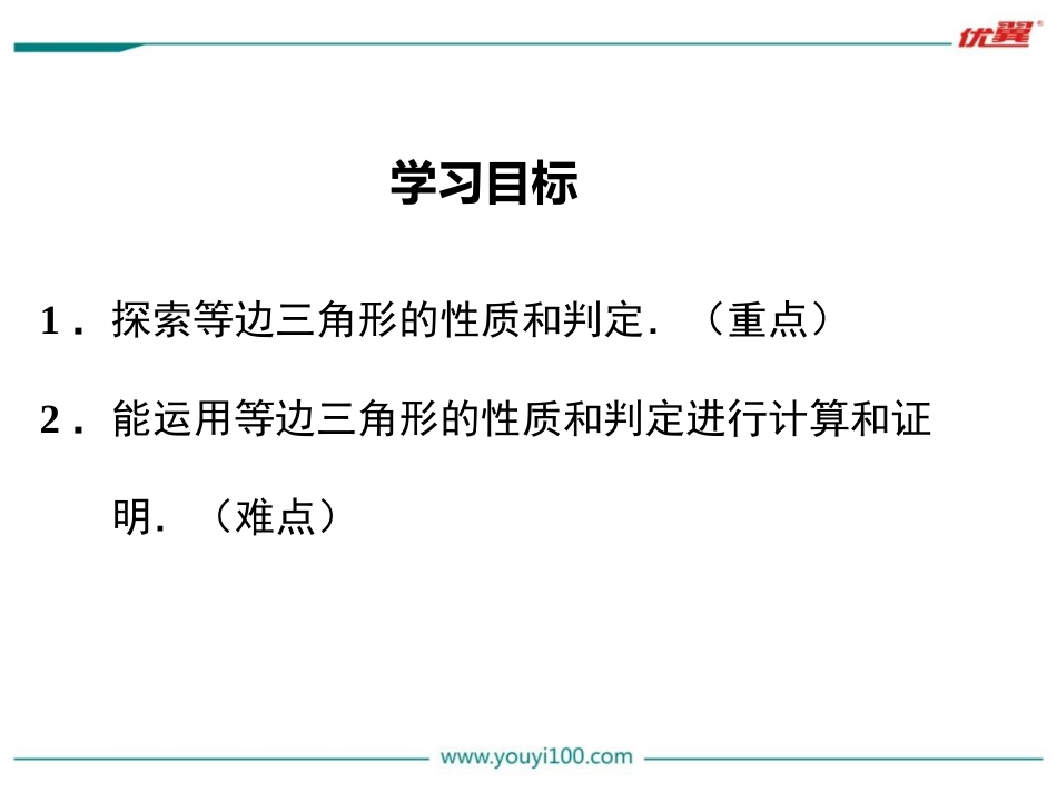 等边三角形的判定_第2页