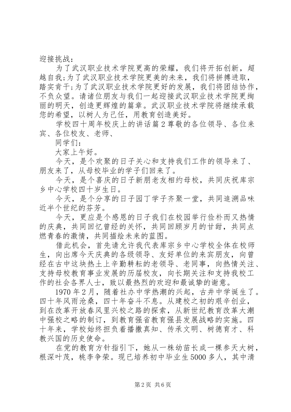 学校四十周年校庆上的讲话发言_第2页