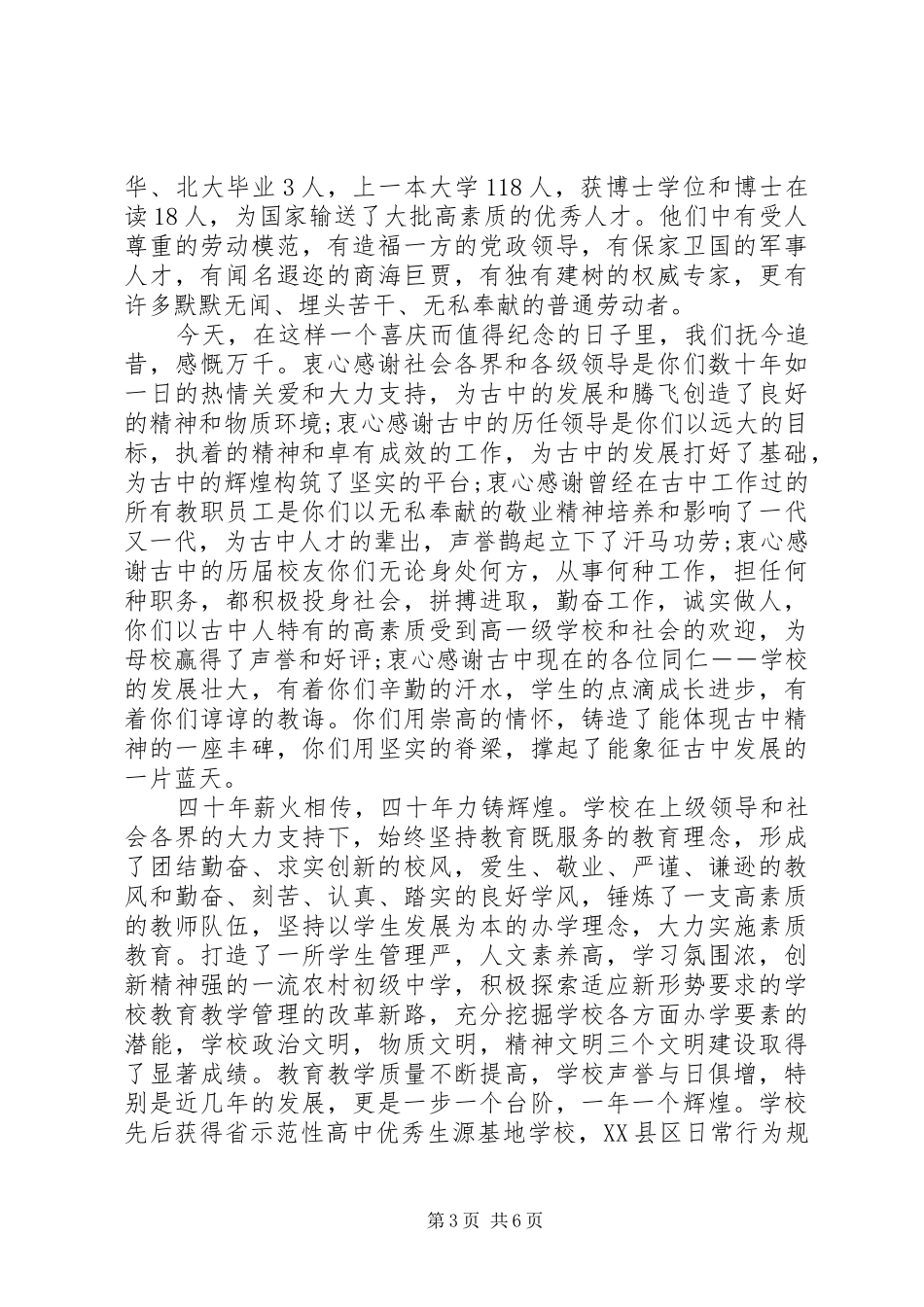学校四十周年校庆上的讲话发言_第3页