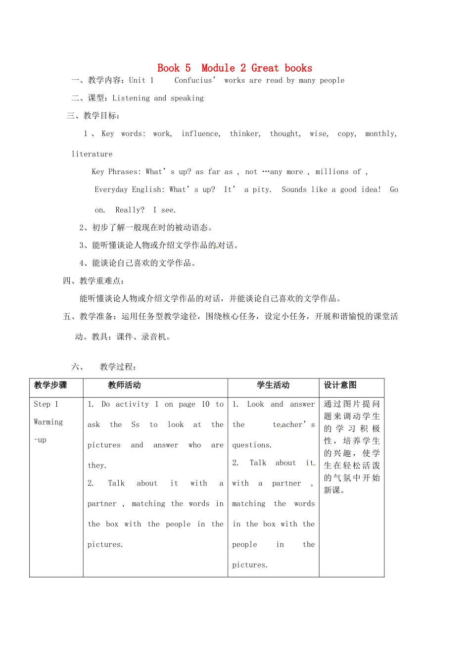 九年级英语上册 Module 2 Unit 1 Confucius’ works are read by many people教案 外研版-外研版初中九年级上册英语教案_第1页