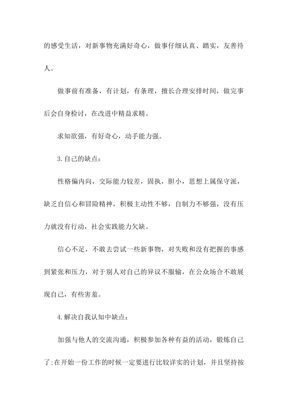 个人职业规划模板七篇_第2页