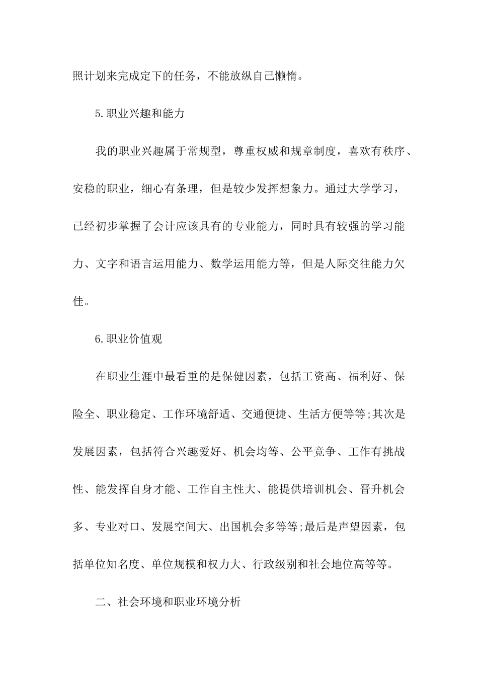 个人职业规划模板七篇_第3页