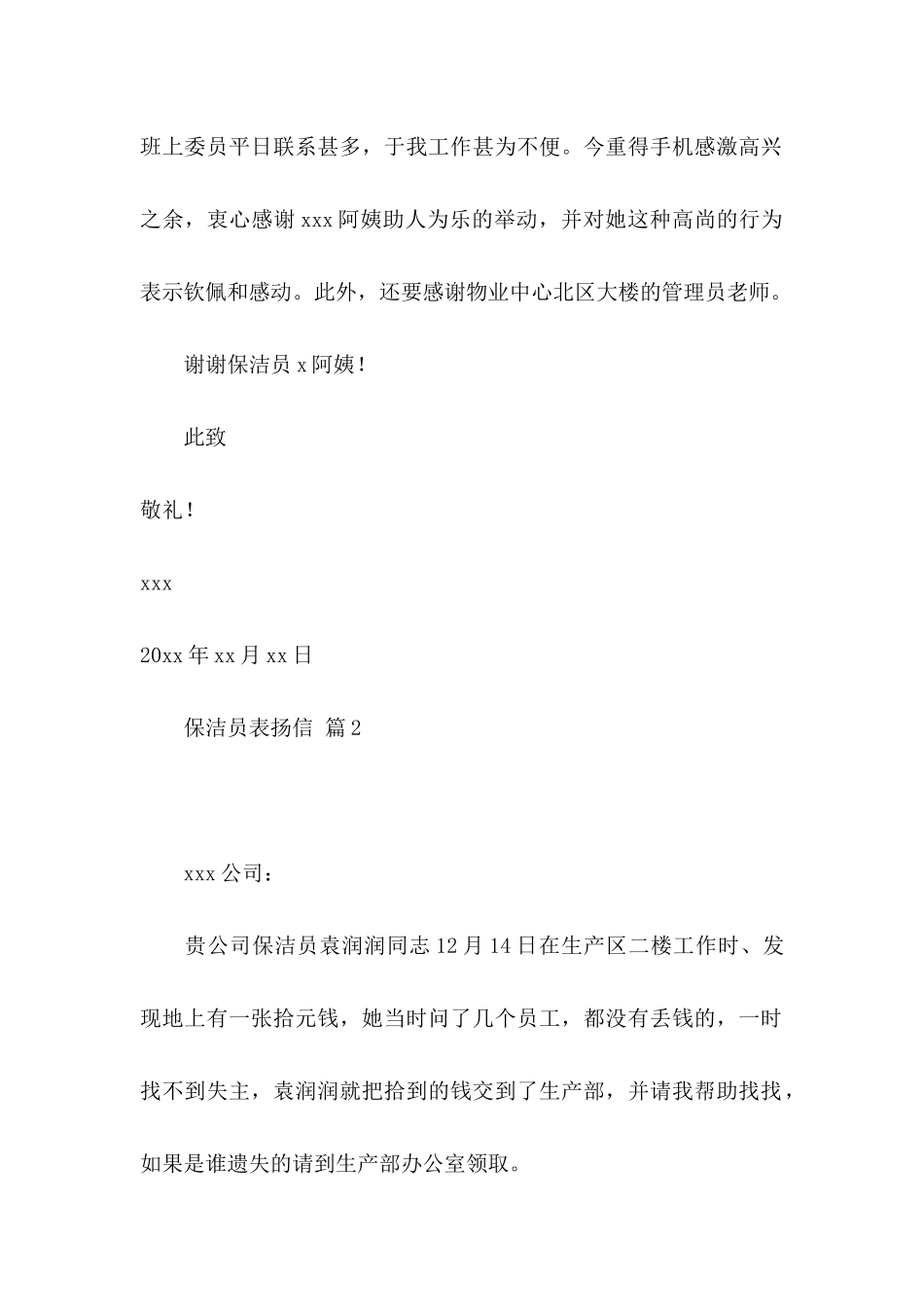 保洁员表扬信集合10篇_第2页