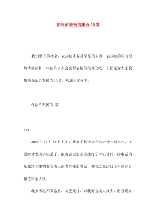 保洁员表扬信集合10篇