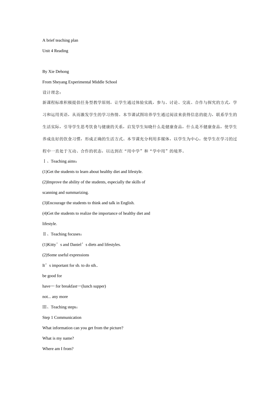 七年级英语上学期英语优课展评教案unit4人教新目标版_第1页