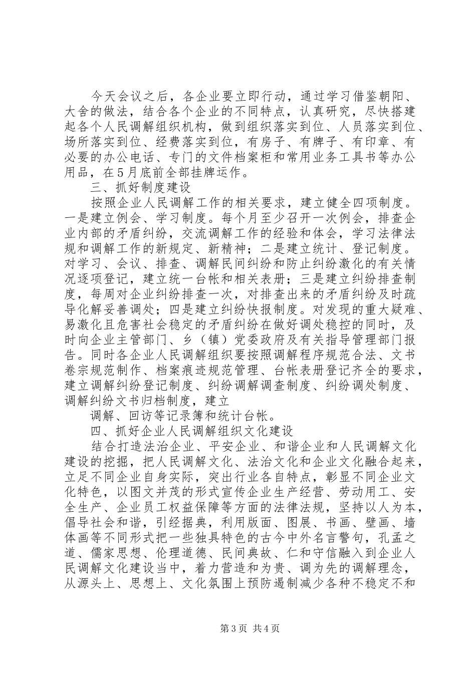 在建立企业人民调解组织现场会上的讲话发言_第3页