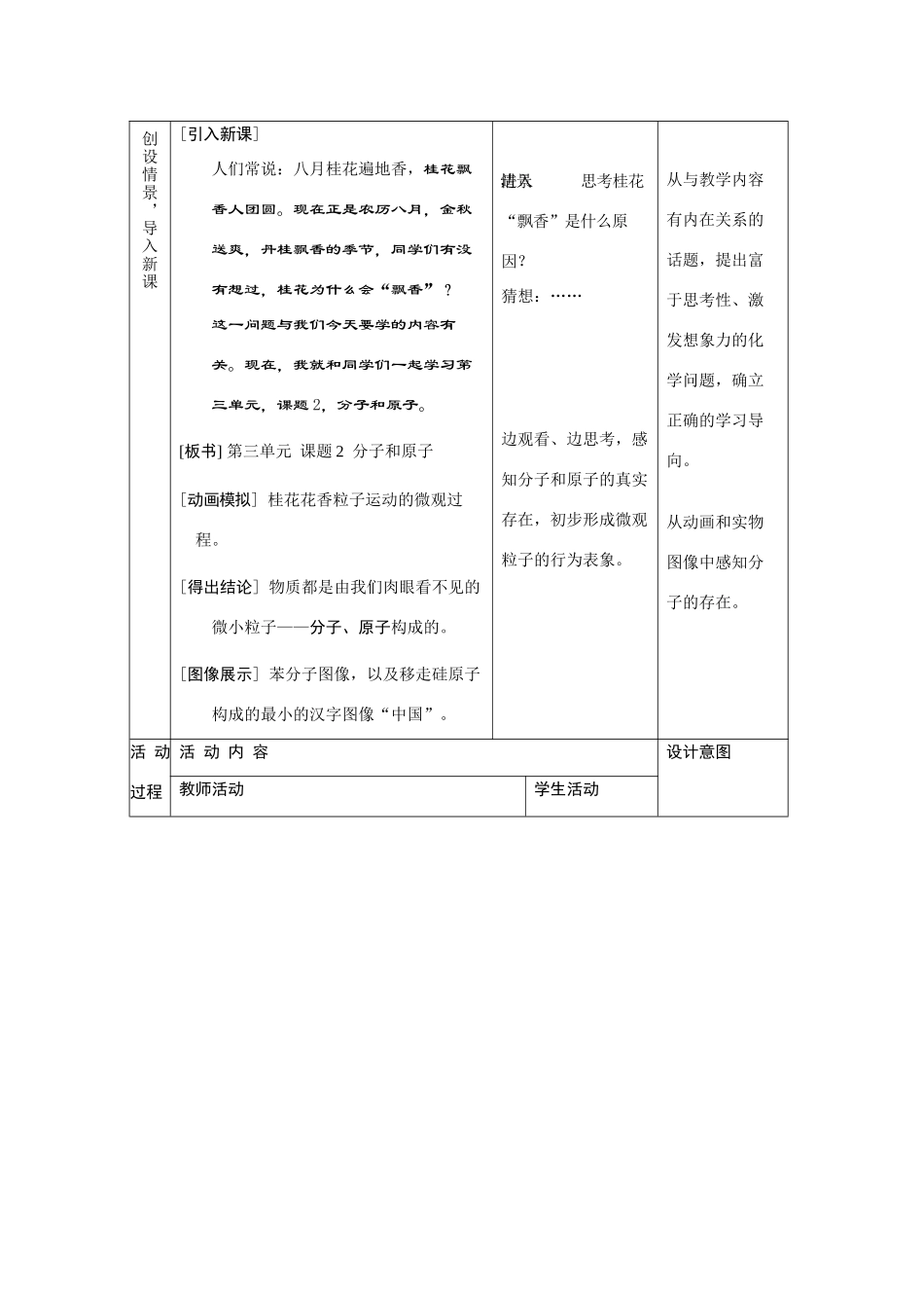 九年级化学上册 3.2分子和原子教案(6) 人教新课标版_第2页