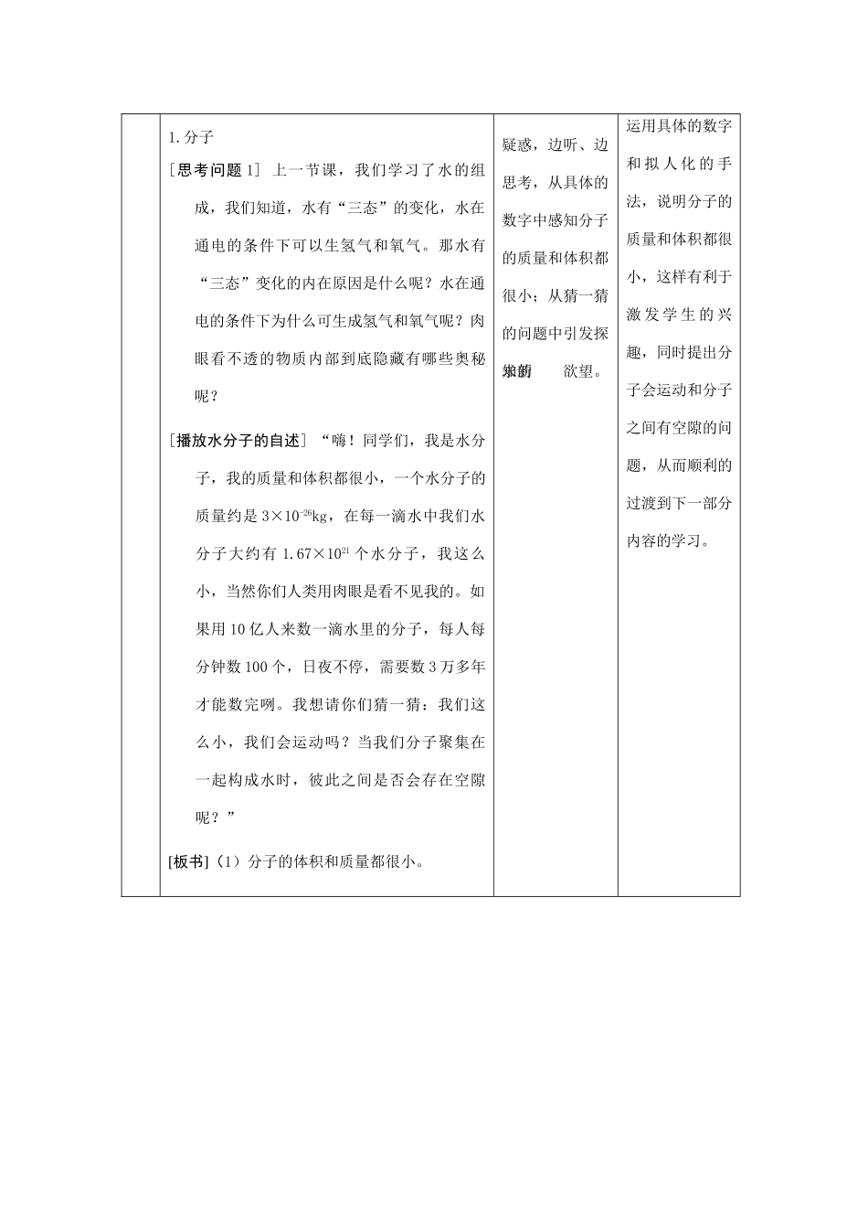 九年级化学上册 3.2分子和原子教案(6) 人教新课标版_第3页
