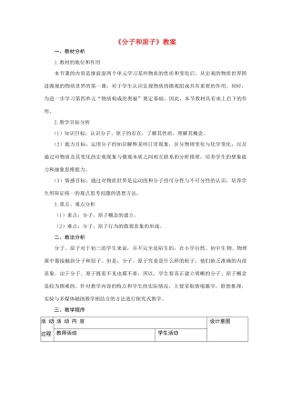 九年级化学上册 3.2分子和原子教案(6) 人教新课标版