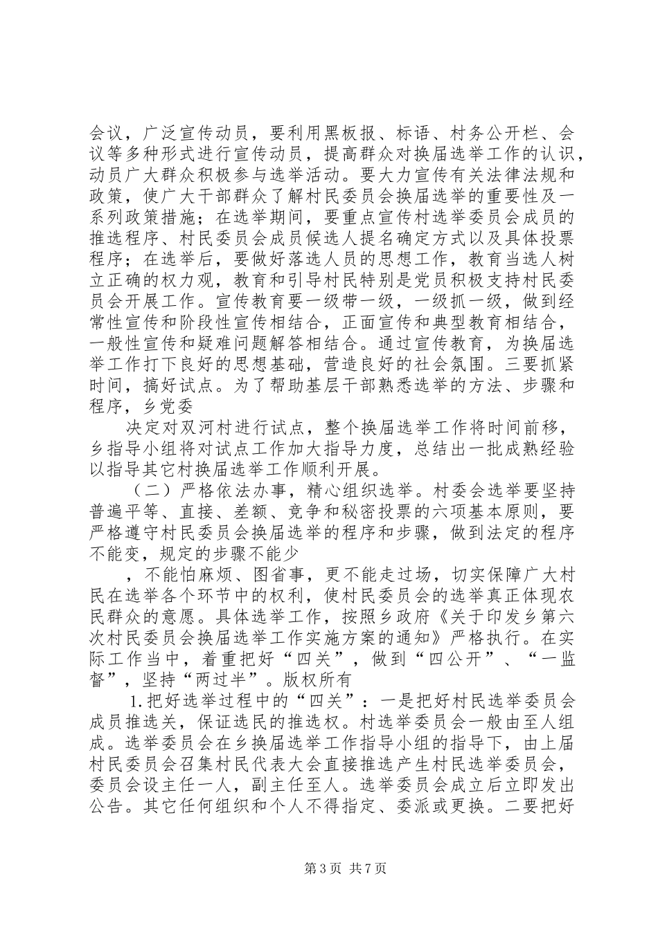 在村民监督委员会培训会议上的讲话发言_第3页