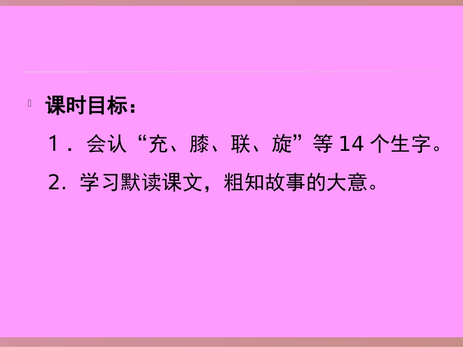 16充气雨衣PPT课件(杨惠媛)_第2页