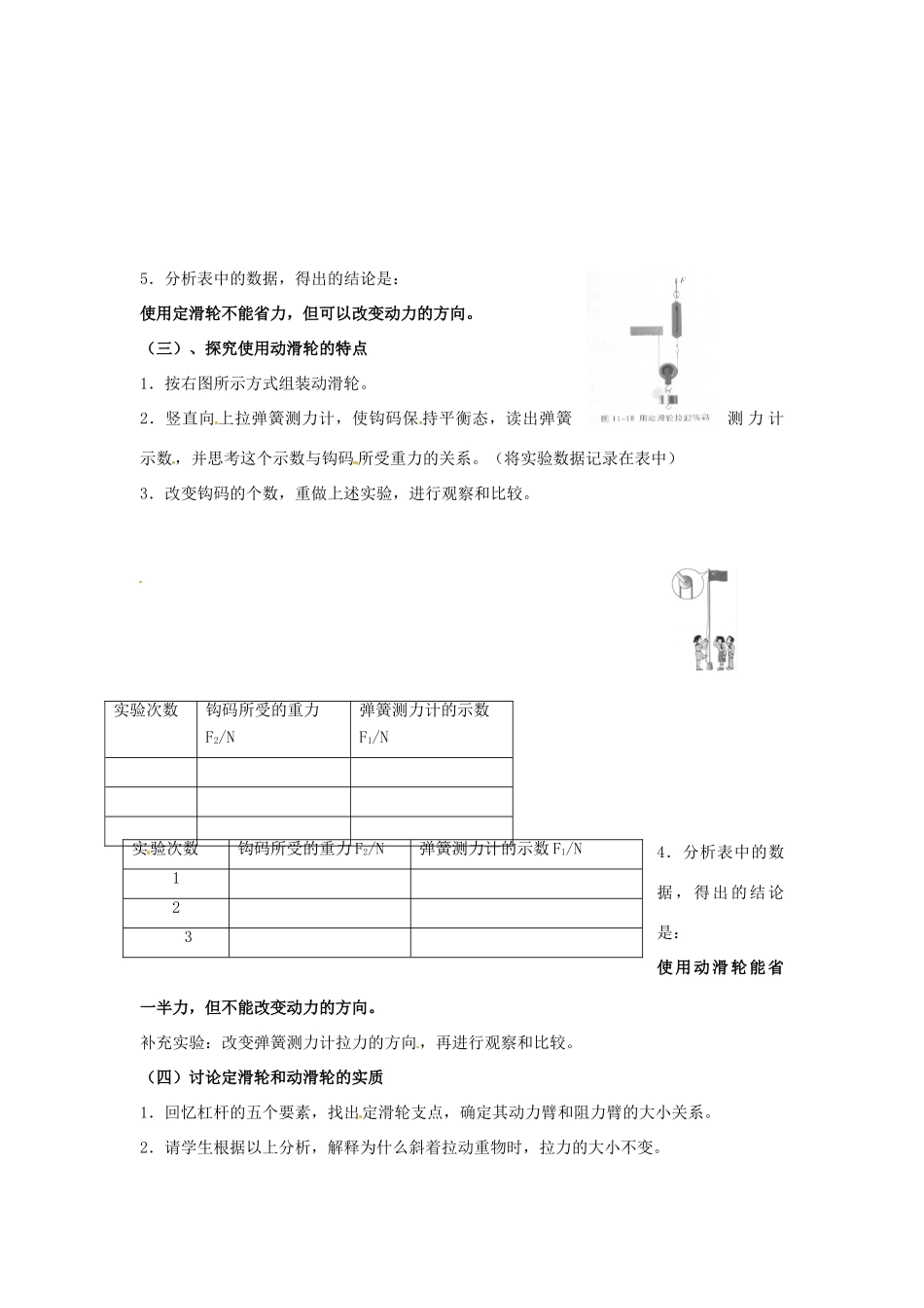 九年级物理上册 11.2 滑轮（第1课时）教案 苏科版-苏科版初中九年级上册物理教案_第2页