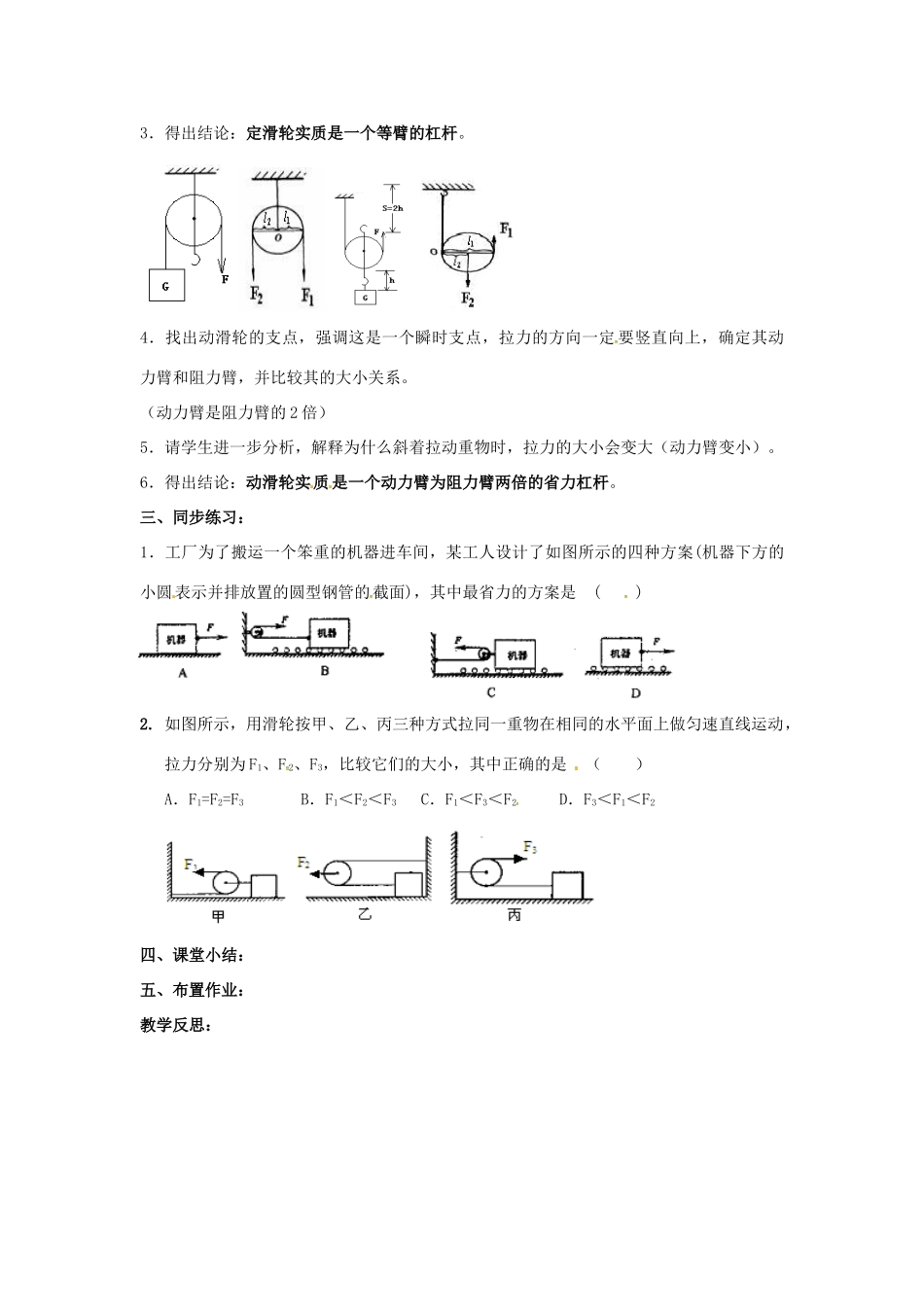 九年级物理上册 11.2 滑轮（第1课时）教案 苏科版-苏科版初中九年级上册物理教案_第3页
