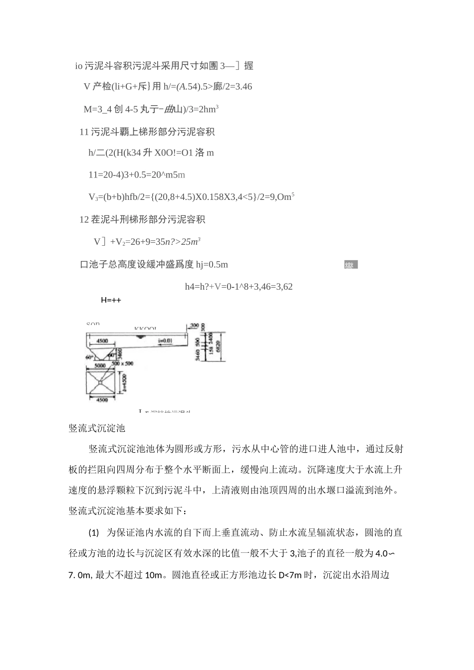 三种沉淀池设计计算设计参数_第3页