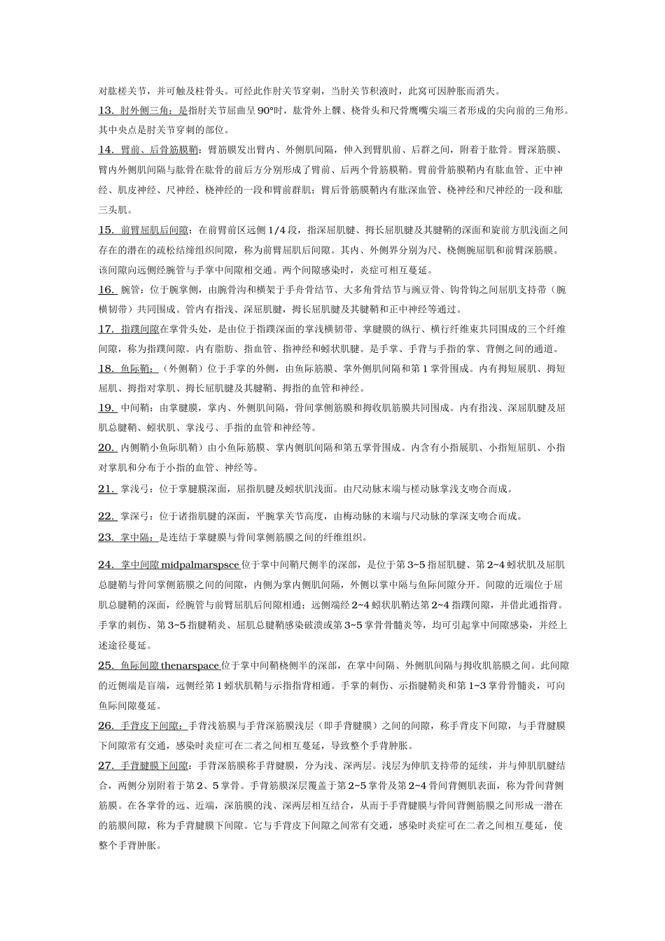 局部解剖学名词解释+简答——上肢_第2页