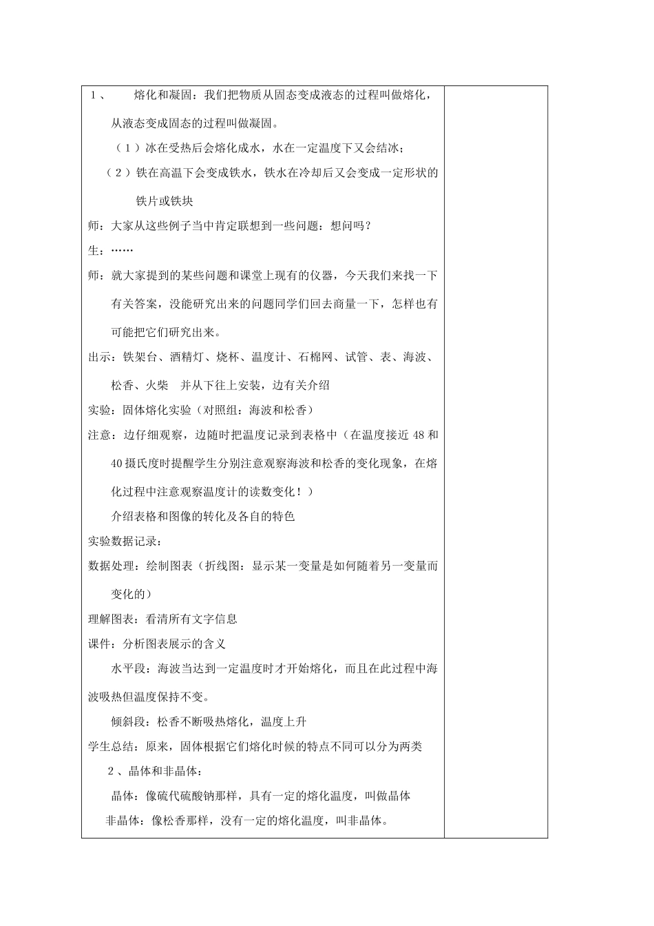 七年级科学上册《熔化与凝固》教案1 浙教版_第2页