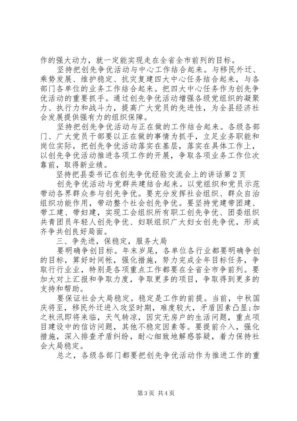 县委书记在创先争优经验交流会上的讲话发言_第3页