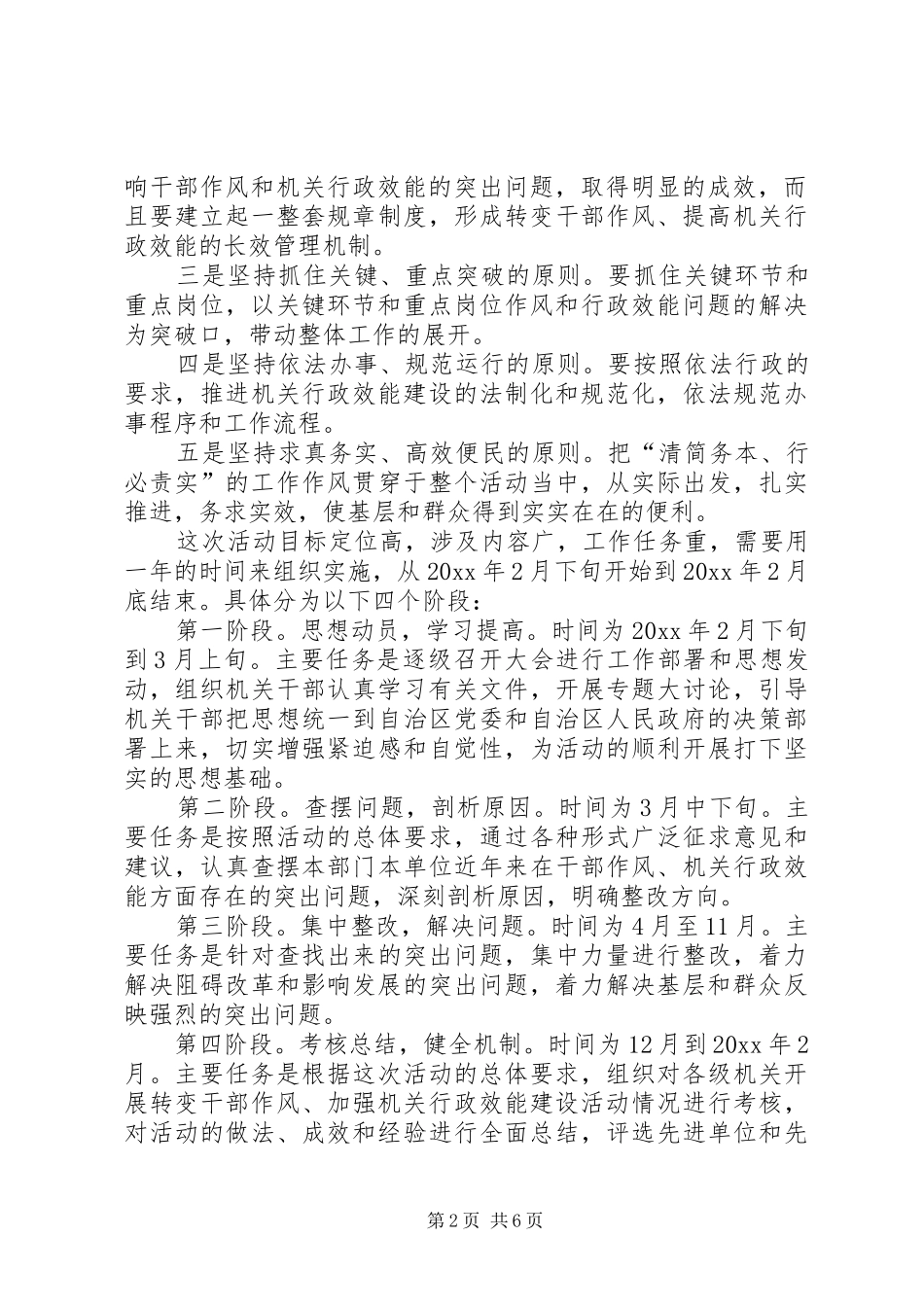 陆兵在全区转变干部作风加强机关行政效能建设电视电话会议上的讲话发言_第2页