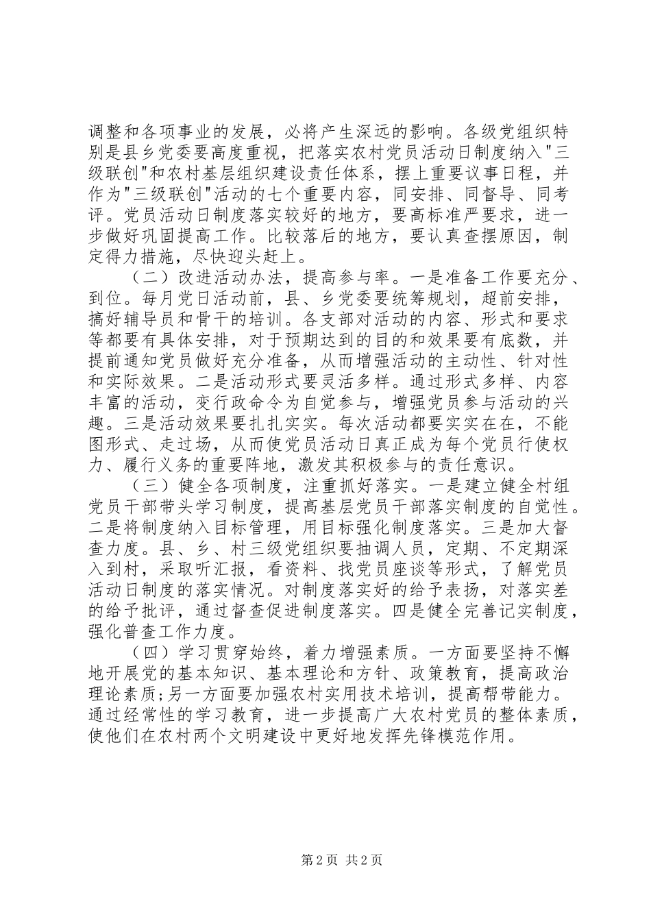 在全市农村党员干部教育培训会议上的讲话发言_第2页