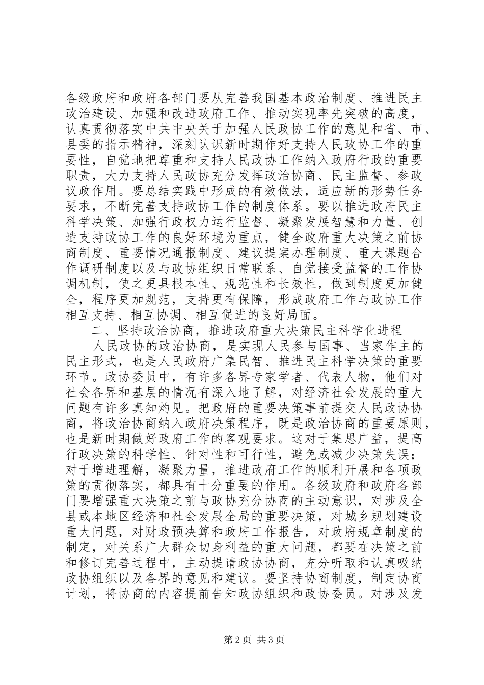 县长在全县政协工作会议上的讲话发言_第2页