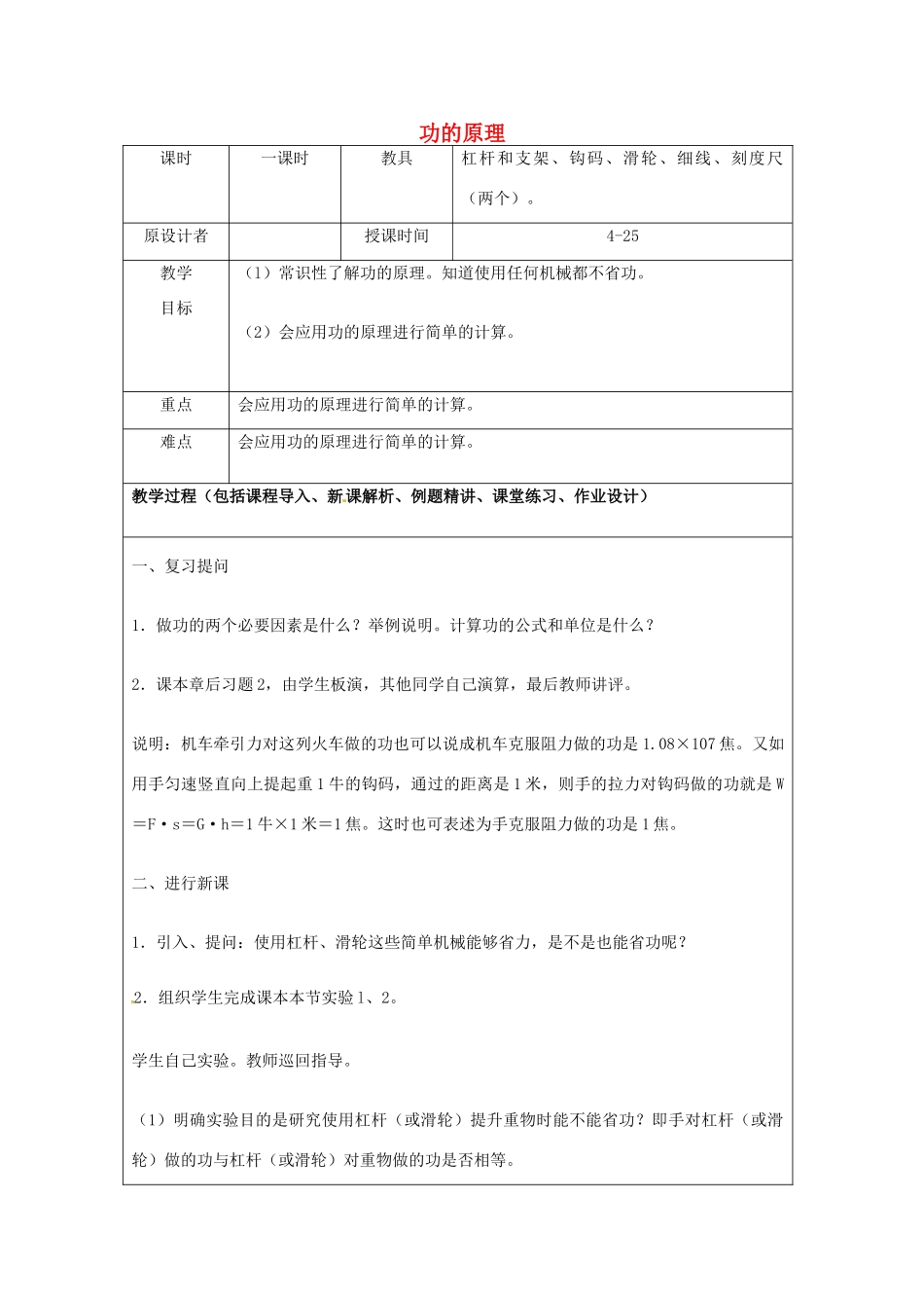 九年级物理 9.3 功的原理复习教案 鲁教版五四制-鲁教版五四制初中九年级全册物理教案_第1页