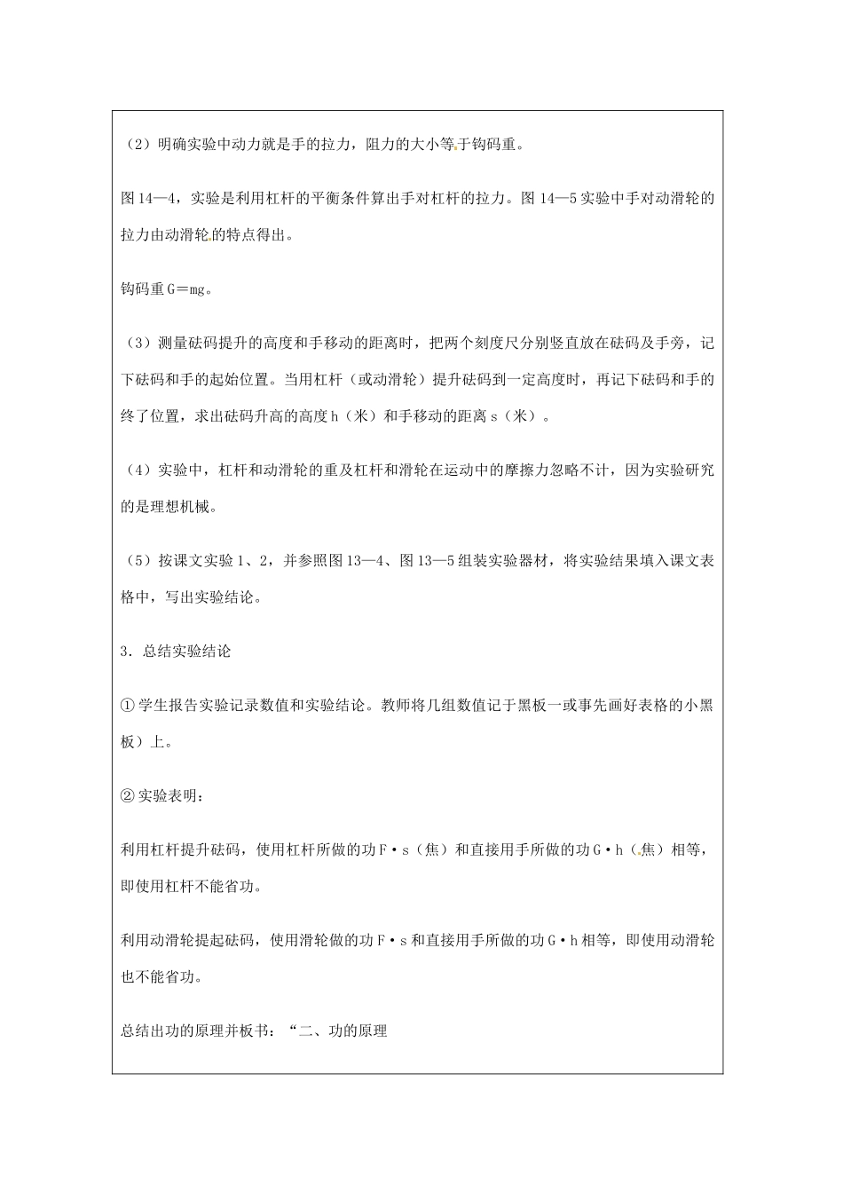 九年级物理 9.3 功的原理复习教案 鲁教版五四制-鲁教版五四制初中九年级全册物理教案_第2页