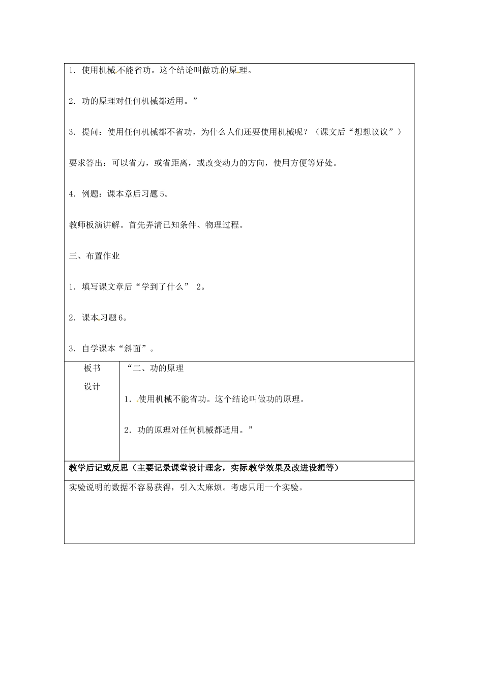 九年级物理 9.3 功的原理复习教案 鲁教版五四制-鲁教版五四制初中九年级全册物理教案_第3页