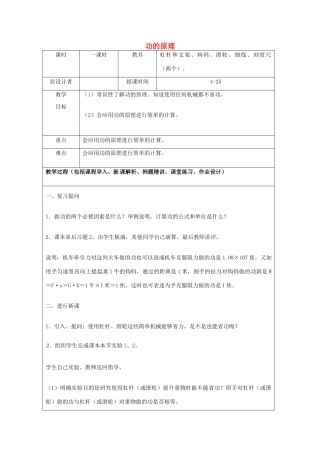 九年级物理 9.3 功的原理复习教案 鲁教版五四制-鲁教版五四制初中九年级全册物理教案
