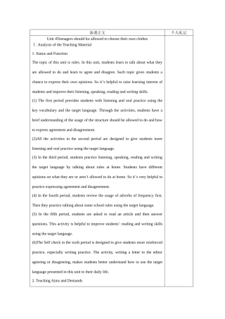 八年级英语下册：Unit 4 Teenagers should be allowed to choose their own clothes教案5鲁教版