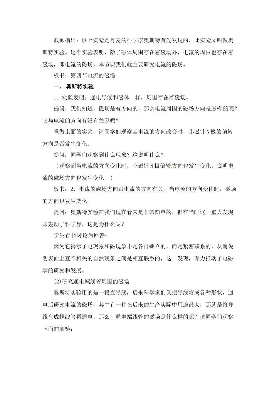 九年级物理下册 电流的磁场教案 苏科版_第2页