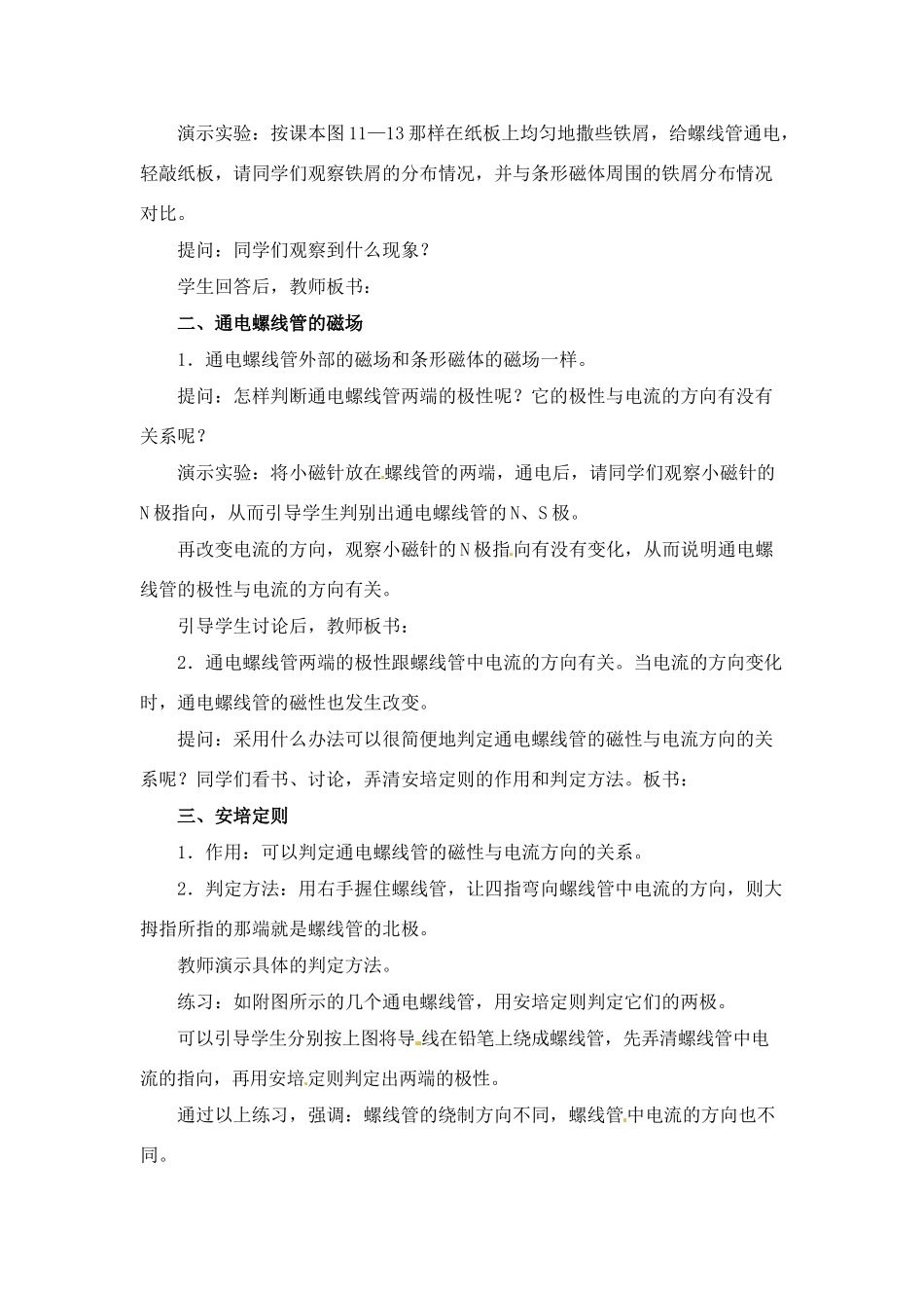 九年级物理下册 电流的磁场教案 苏科版_第3页
