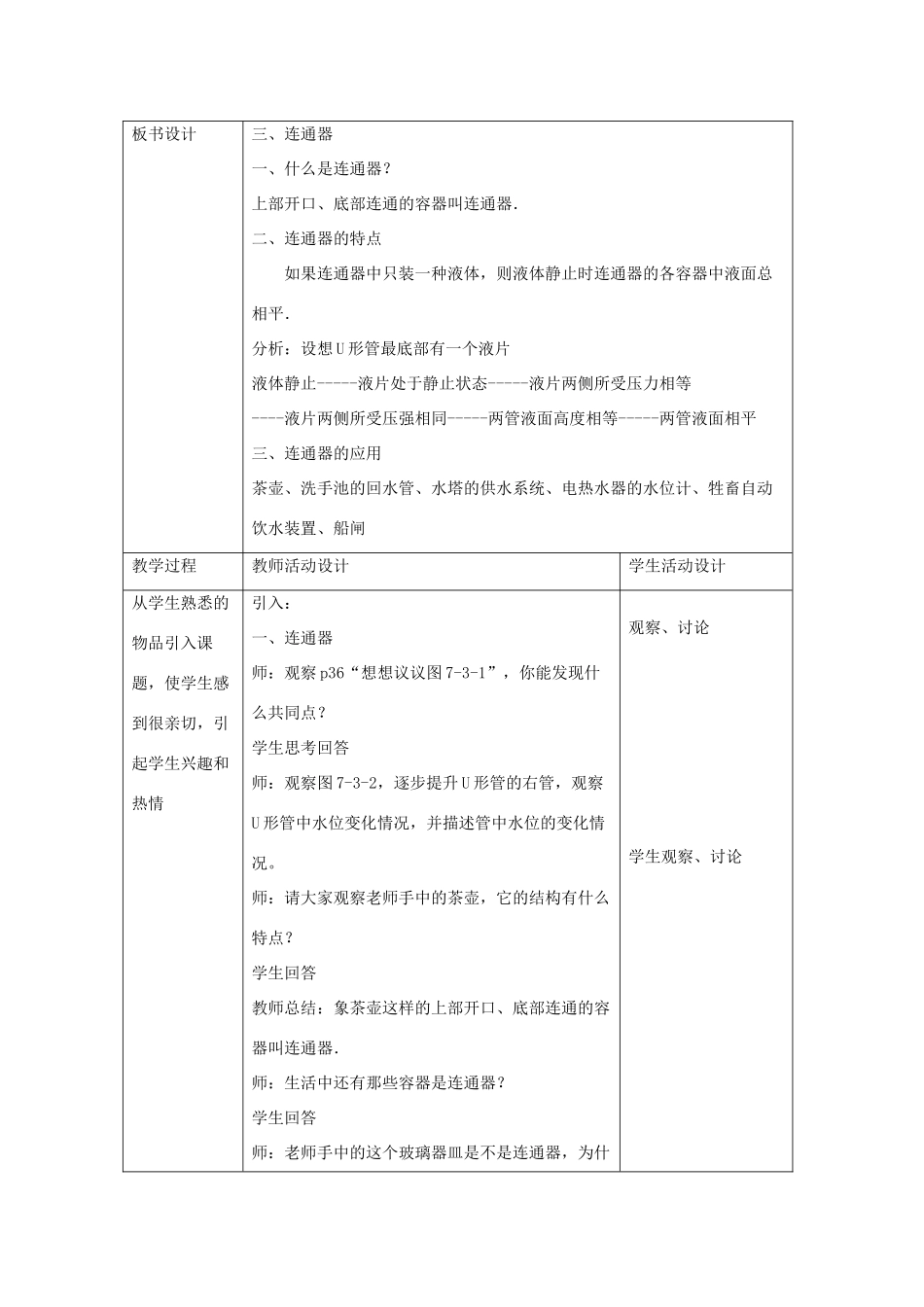 八年级物理下册 第七章 第3节《连通器》教案1 （新版）鲁教版_第2页