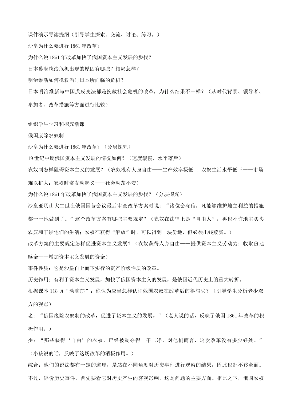 八年级历史鲁教版俄国、日本的历史转折1_第2页
