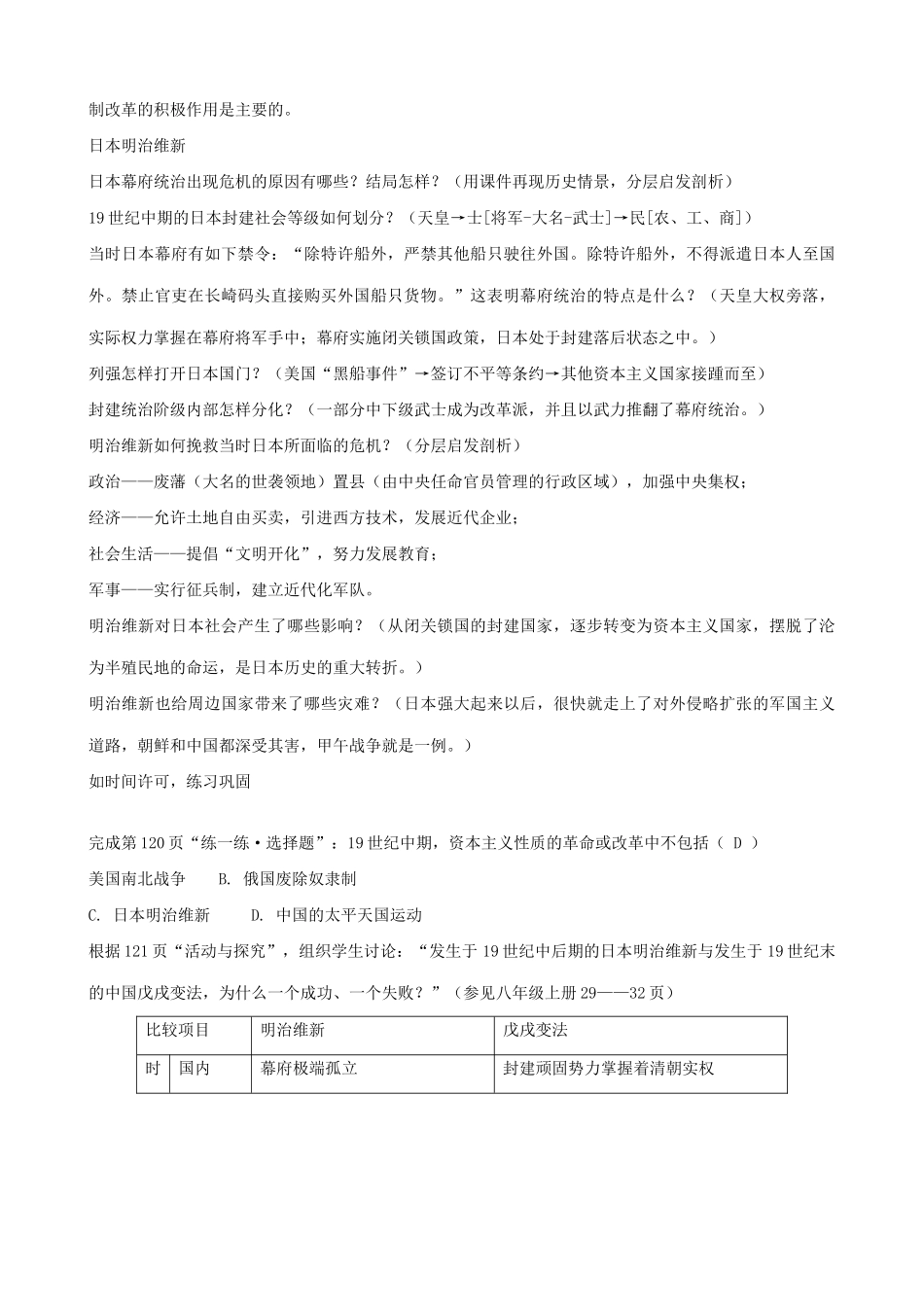 八年级历史鲁教版俄国、日本的历史转折1_第3页