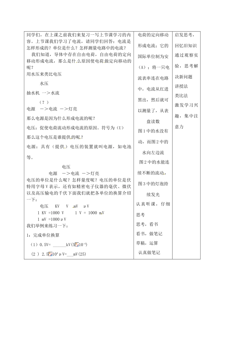 吉林省四平市第十七中学八年级物理下册《5.6 电压》教案 新人教版_第2页