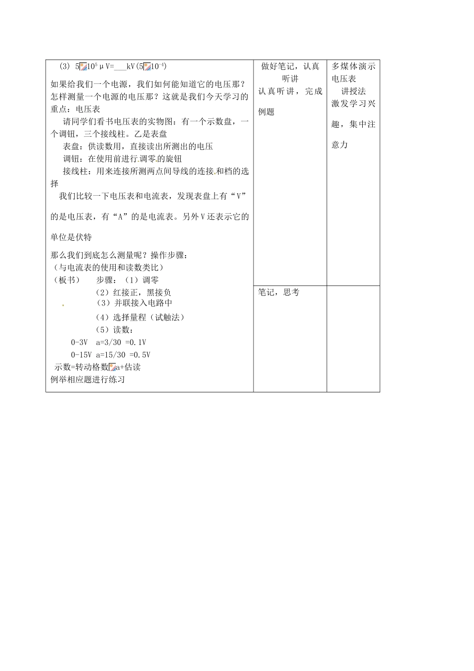 吉林省四平市第十七中学八年级物理下册《5.6 电压》教案 新人教版_第3页