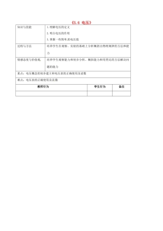 吉林省四平市第十七中学八年级物理下册《5.6 电压》教案 新人教版
