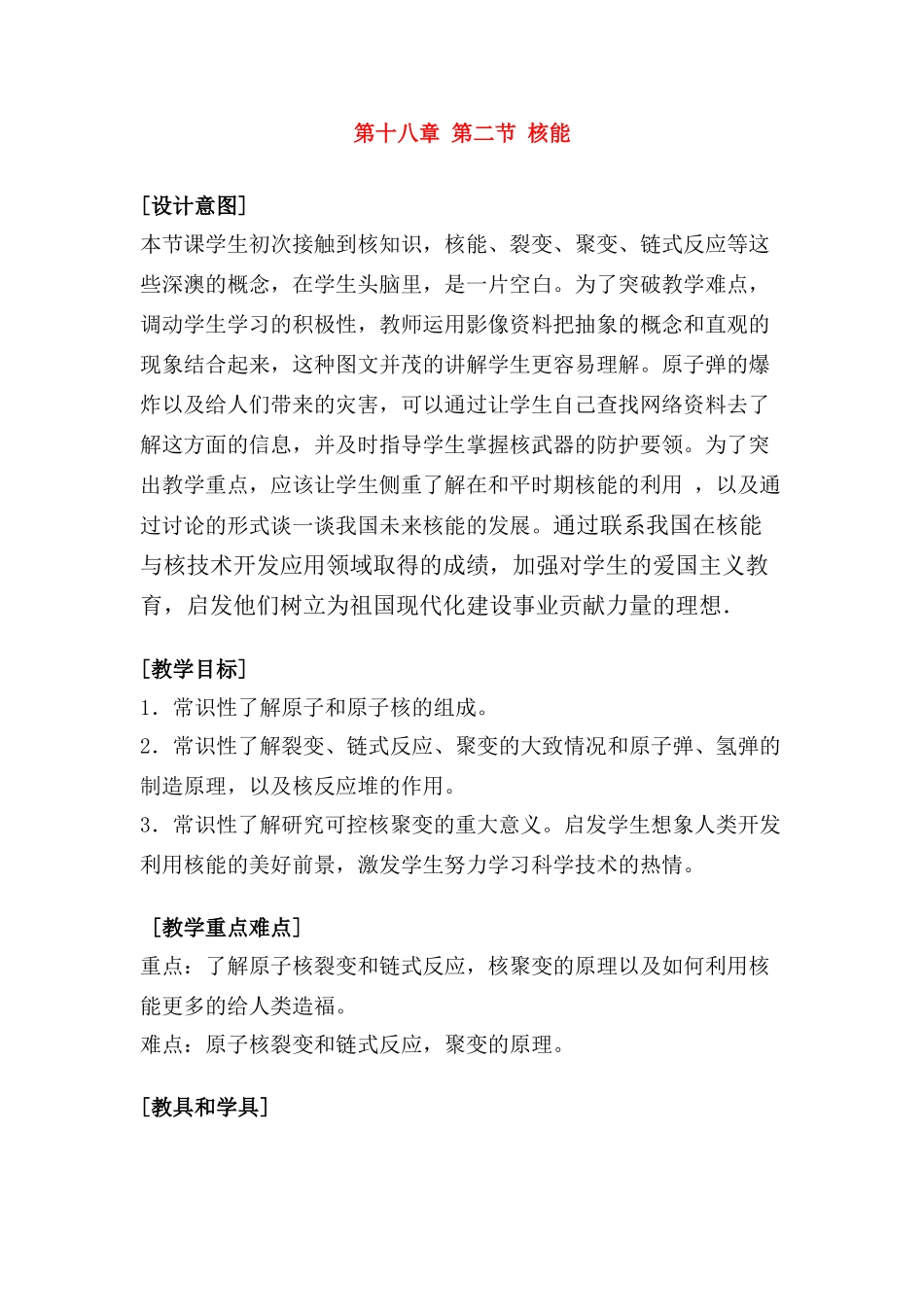 九年级物理上册 核能教案 苏科版_第1页