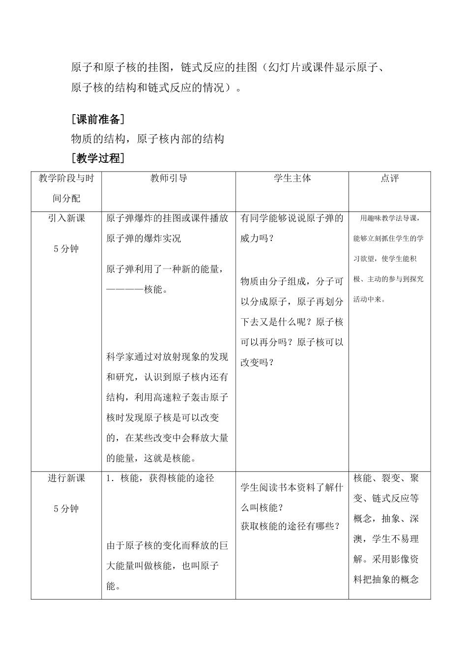 九年级物理上册 核能教案 苏科版_第2页