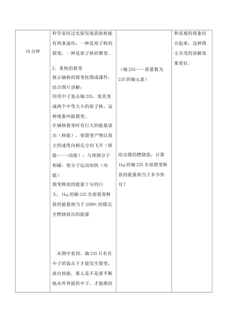 九年级物理上册 核能教案 苏科版_第3页