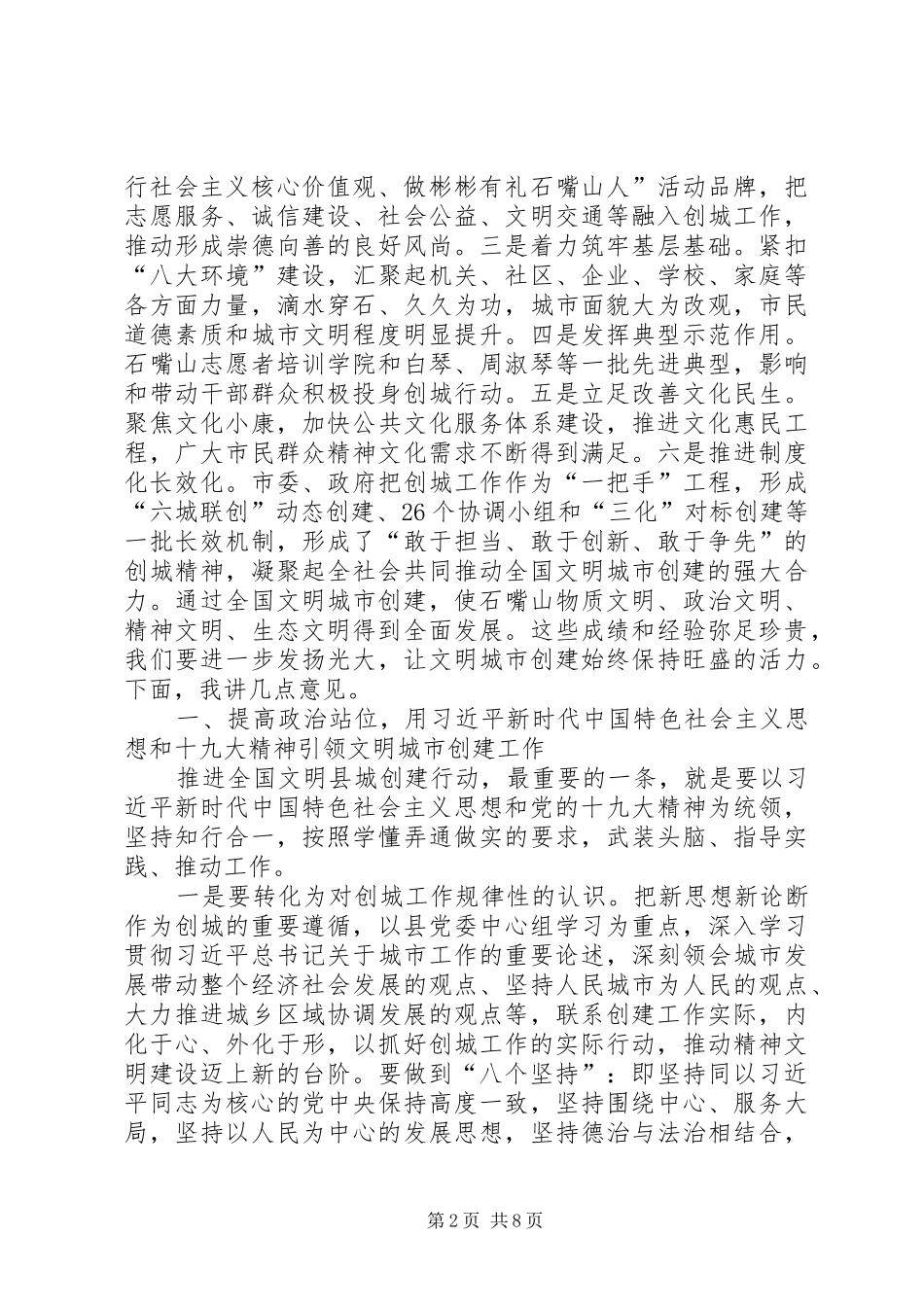 市委宣传部部长在启动全国文明县城创建工作推进会上的讲话发言_第2页